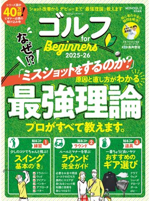 cover image of 100%ムックシリーズ　ゴルフ for Beginners 2025-26